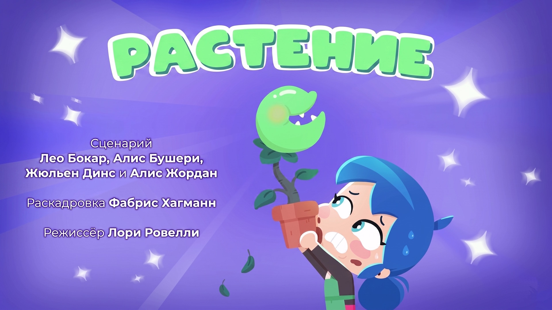 Растение