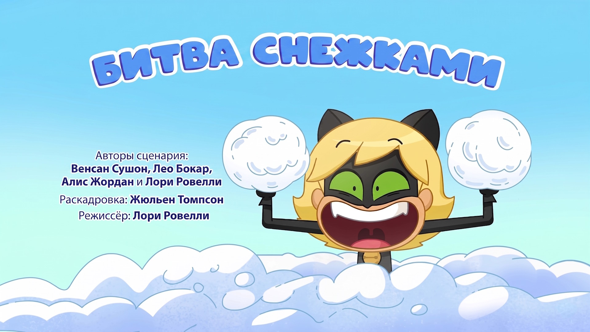 Битва снежками