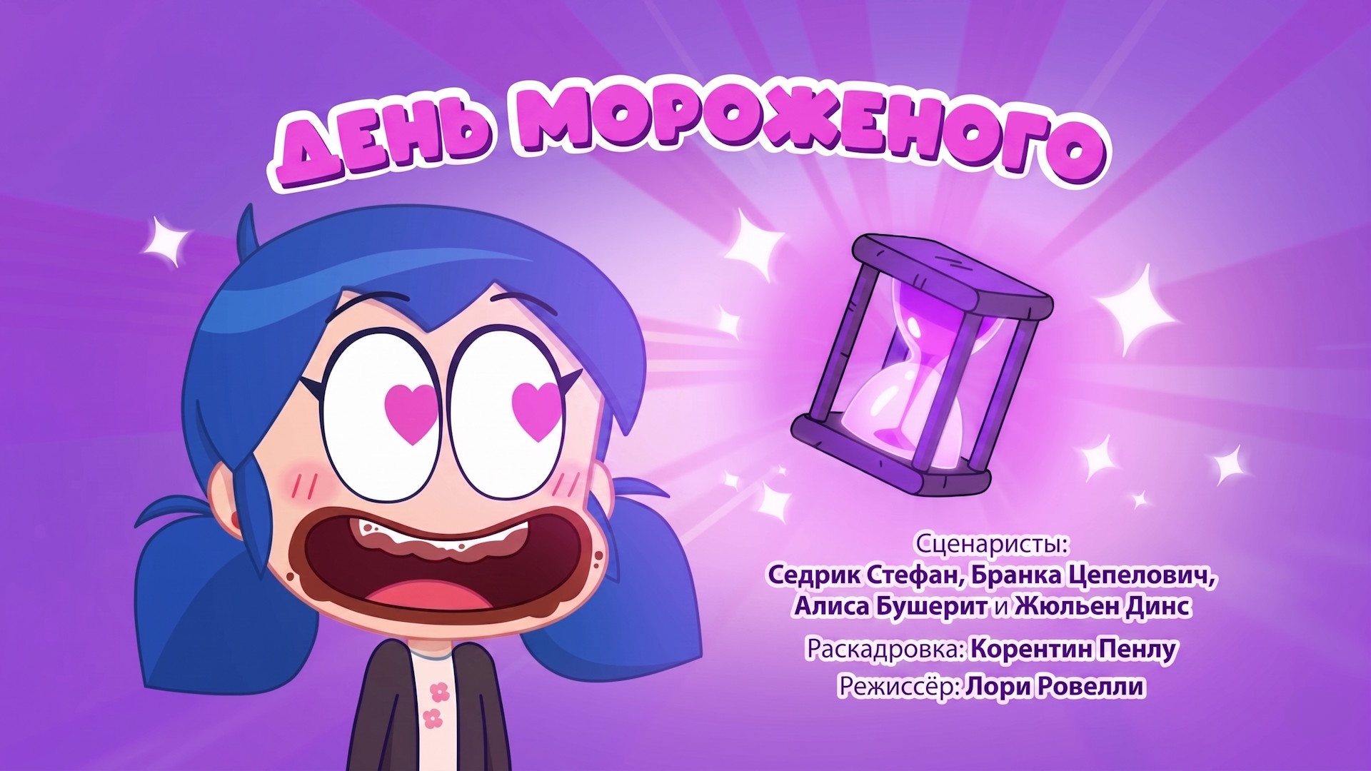 День мороженого