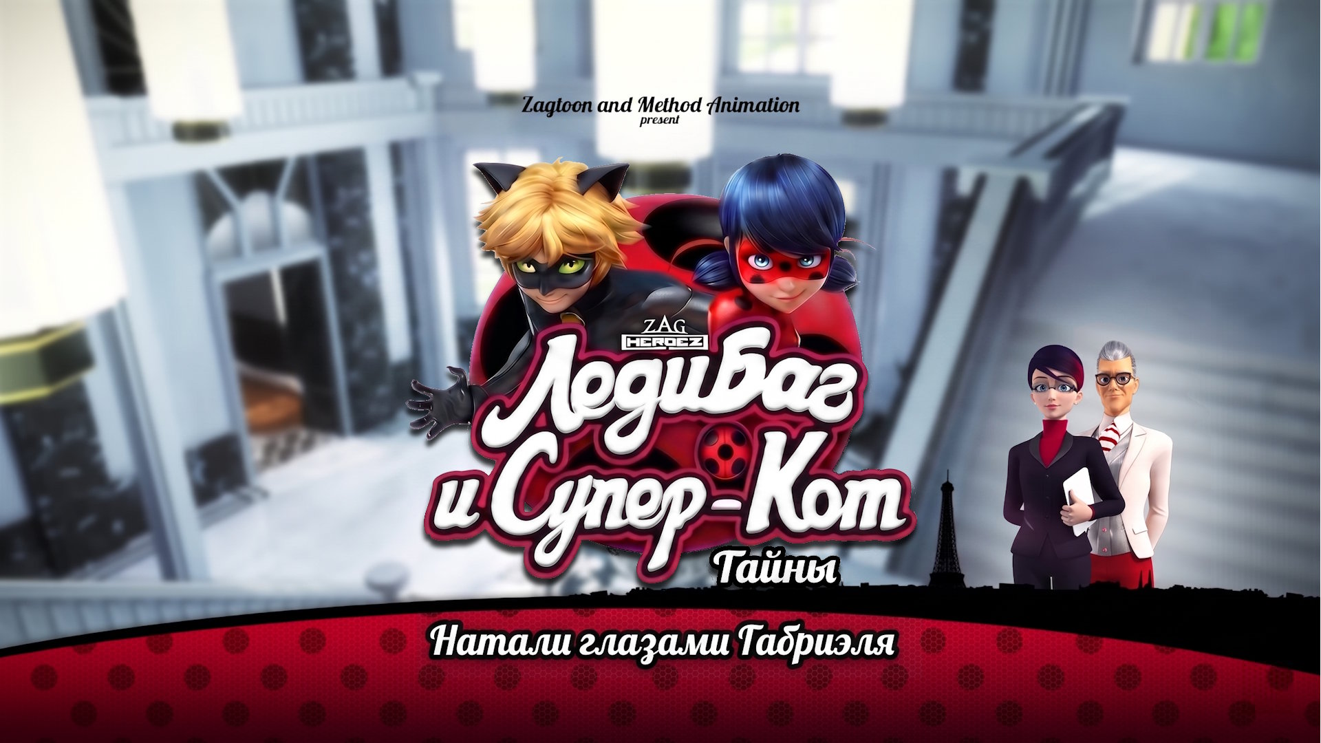 Натали глазами Габриеля